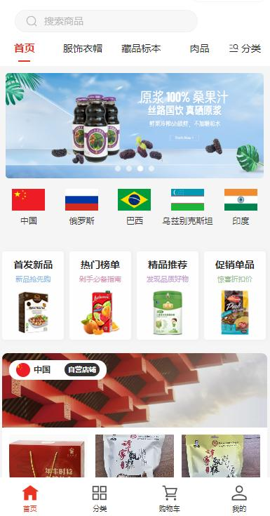 杨凌跨境商品展示交易平台