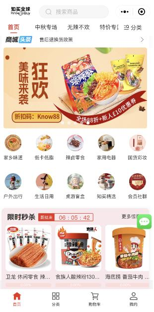 深圳知买全球